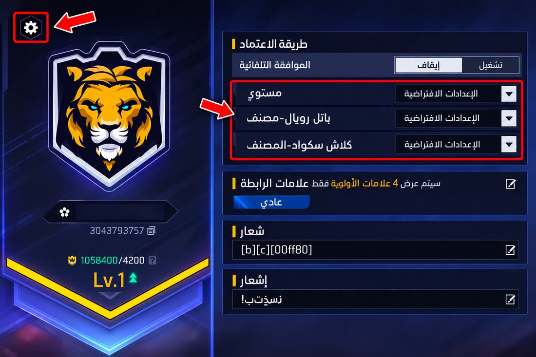 إعدادات الكلان